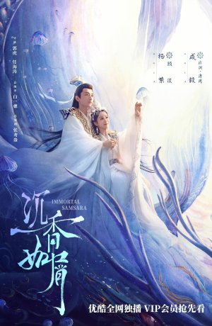 Дорама Щепки агарового дерева сериал 2022  смотреть онлайн