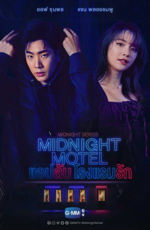 Дорама Полуночный мотель сериал 2022  смотреть онлайн