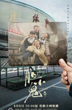 Дорама Трус сериал 2022  смотреть онлайн