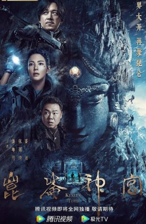 Дорама Свеча в гробнице: Святыня Куньлунь сериал 2022  смотреть онлайн