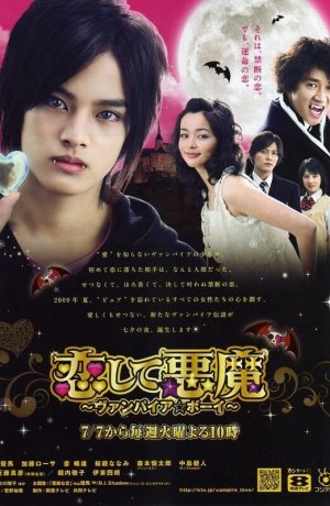 Дорама Влюбленный вампир сериал 2009  смотреть онлайн