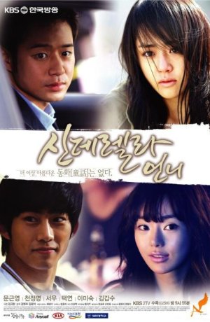 Дорама Сестра Золушки сериал 2010  смотреть онлайн