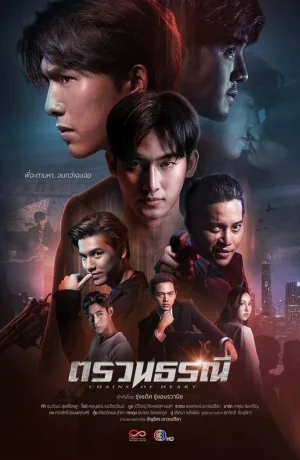 Дорама Скованное сердце сериал 2023  смотреть онлайн