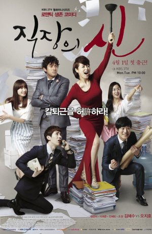 Дорама Королева офиса сериал 2013  смотреть онлайн