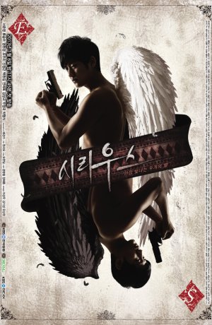 Дорама Сириус сериал 2013  смотреть онлайн