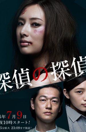 Дорама Детектив против детективов сериал 2015  смотреть онлайн