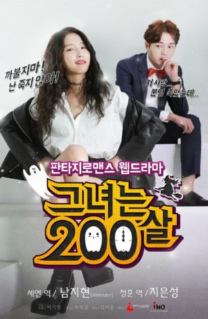 Дорама Ей 200 лет сериал 2015  смотреть онлайн