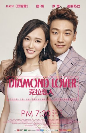 Дорама Бриллиантовый любовник сериал 2015  смотреть онлайн