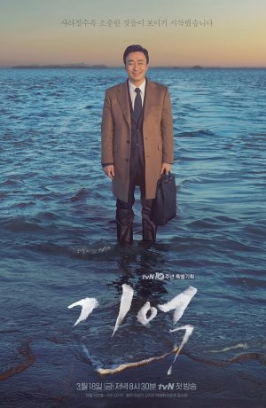 Дорама Память сериал 2016  смотреть онлайн