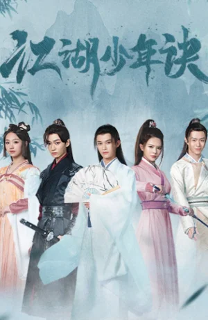 Дорама Герои Цзянху ведут расследование сериал 2023  смотреть онлайн