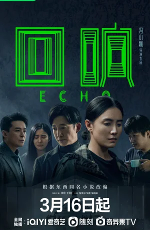 Дорама Эхо сериал 2023  смотреть онлайн