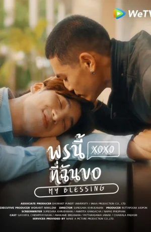 Дорама Мое благословение сериал 2023  смотреть онлайн