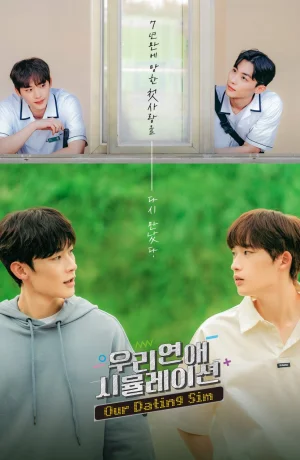 Дорама Симуляция нашей любви сериал 2023  смотреть онлайн