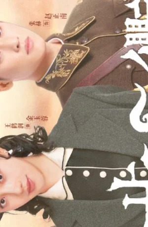 Дорама Последняя принцесса сериал 2023  смотреть онлайн