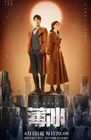 Дорама Тонкий лёд сериал 2023  смотреть онлайн