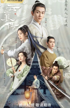 Дорама Наследие Юнь Сяна сериал 2023  смотреть онлайн