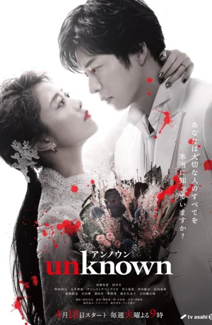 Дорама Неизвестное сериал 2023  смотреть онлайн