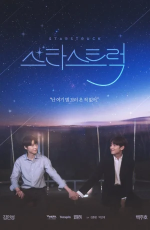 Дорама Пораженные звёздами сериал 2023  смотреть онлайн