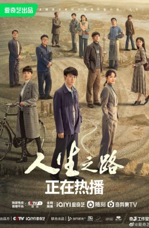 Дорама Жизненный путь сериал 2023  смотреть онлайн