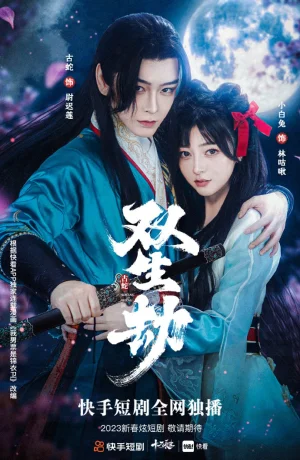 Дорама Двойная линия жизни сериал 2023  смотреть онлайн