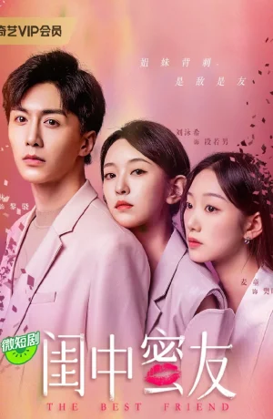 Дорама Лучшая подруга сериал 2023  смотреть онлайн