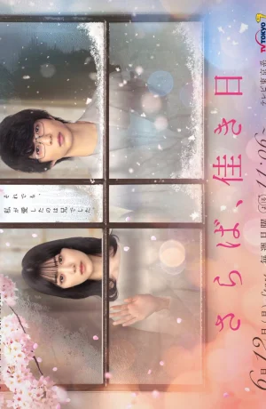 Дорама Прощайте, счастливые дни сериал 2023  смотреть онлайн