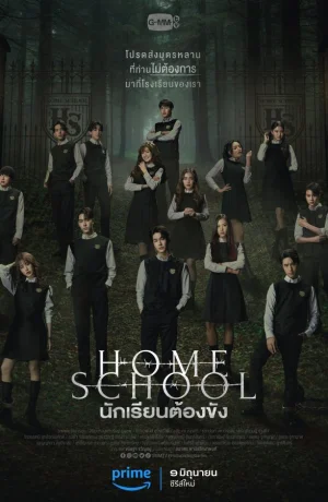 Дорама Домашняя школа: ученики под арестом сериал 2023  смотреть онлайн