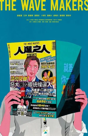 Дорама Создатели волн сериал 2023  смотреть онлайн