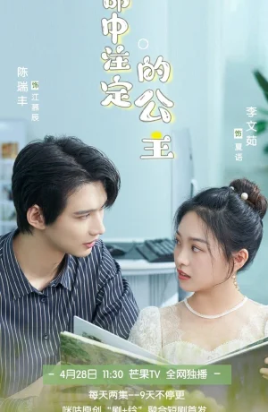 Дорама Обреченная принцесса сериал 2023  смотреть онлайн