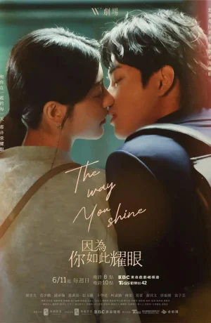 Дорама То, как ты сияешь сериал 2023  смотреть онлайн