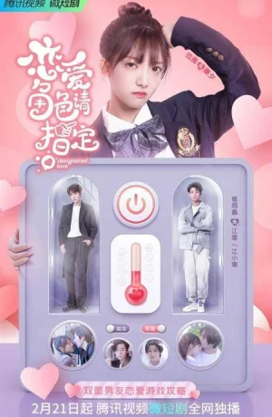 Дорама Назначенная любовь сериал 2022  смотреть онлайн