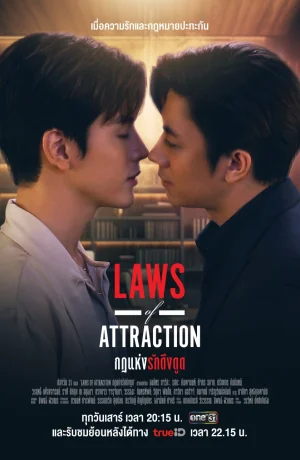 Дорама Законы притяжения сериал 2023  смотреть онлайн