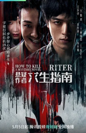 Дорама Как убить автора мистических триллеров сериал 2023  смотреть онлайн