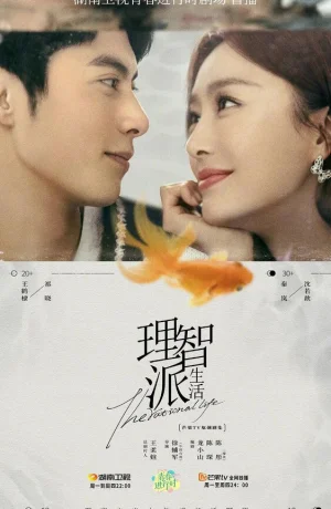 Дорама Рациональная жизнь сериал 2021  смотреть онлайн