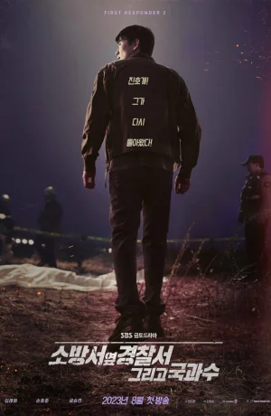 Дорама Полицейский участок рядом с пожарной станцией 2 Сезон сериал 2023  смотреть онлайн