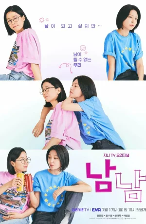 Дорама Незнакомки сериал 2023  смотреть онлайн