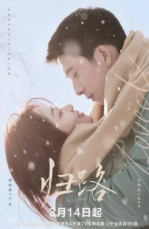 Дорама Дорога домой сериал 2023  смотреть онлайн