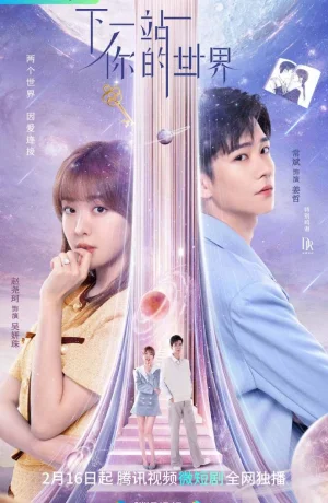 Дорама W: Меж двух миров (китайская версия) сериал 2023  смотреть онлайн