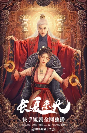 Дорама Чанся Вэйян сериал 2023  смотреть онлайн