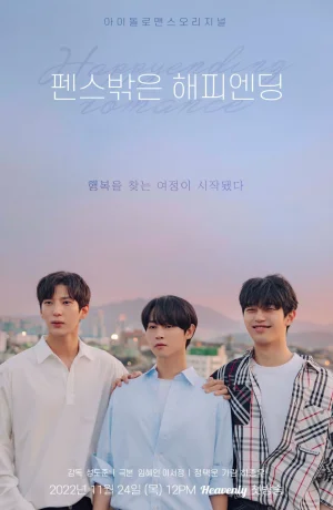 Дорама Роман со счастливым концом сериал 2022  смотреть онлайн