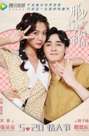 Дорама Моя непослушная помощница сериал 2022  смотреть онлайн