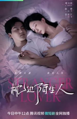 Дорама Незнакомый возлюбленный сериал 2023  смотреть онлайн