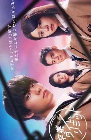 Дорама Три дня до выпускного сериал 2022  смотреть онлайн