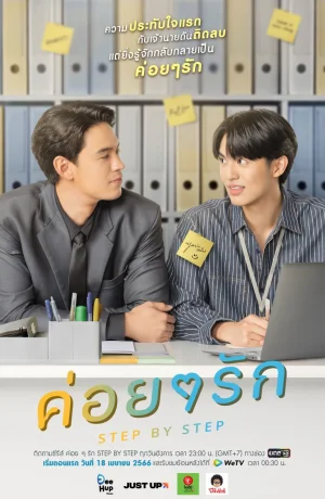 Дорама Шаг за шагом сериал 2023  смотреть онлайн