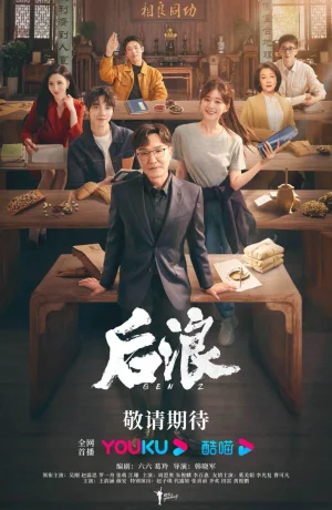 Дорама Новая волна сериал 2023  смотреть онлайн