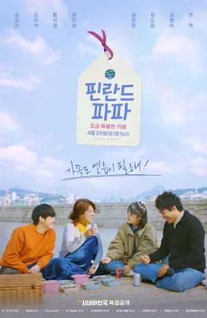 Дорама Финский папа сериал 2023  смотреть онлайн