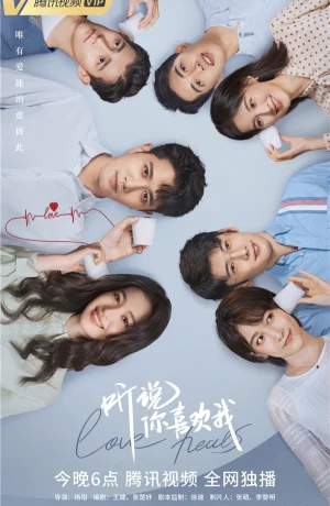 Дорама Я слышал, что нравлюсь тебе сериал 2023  смотреть онлайн