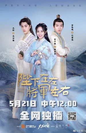 Дорама Император или генерал сериал 2023  смотреть онлайн