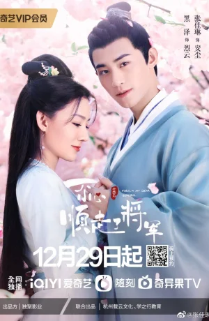 Дорама Следуя за моим дорогим генералом сериал 2022  смотреть онлайн