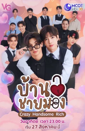 Дорама Красивые богатые придурки сериал 2023  смотреть онлайн